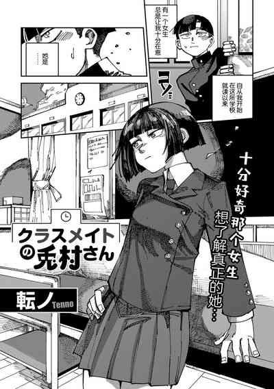 Classmate no Tomura san 1