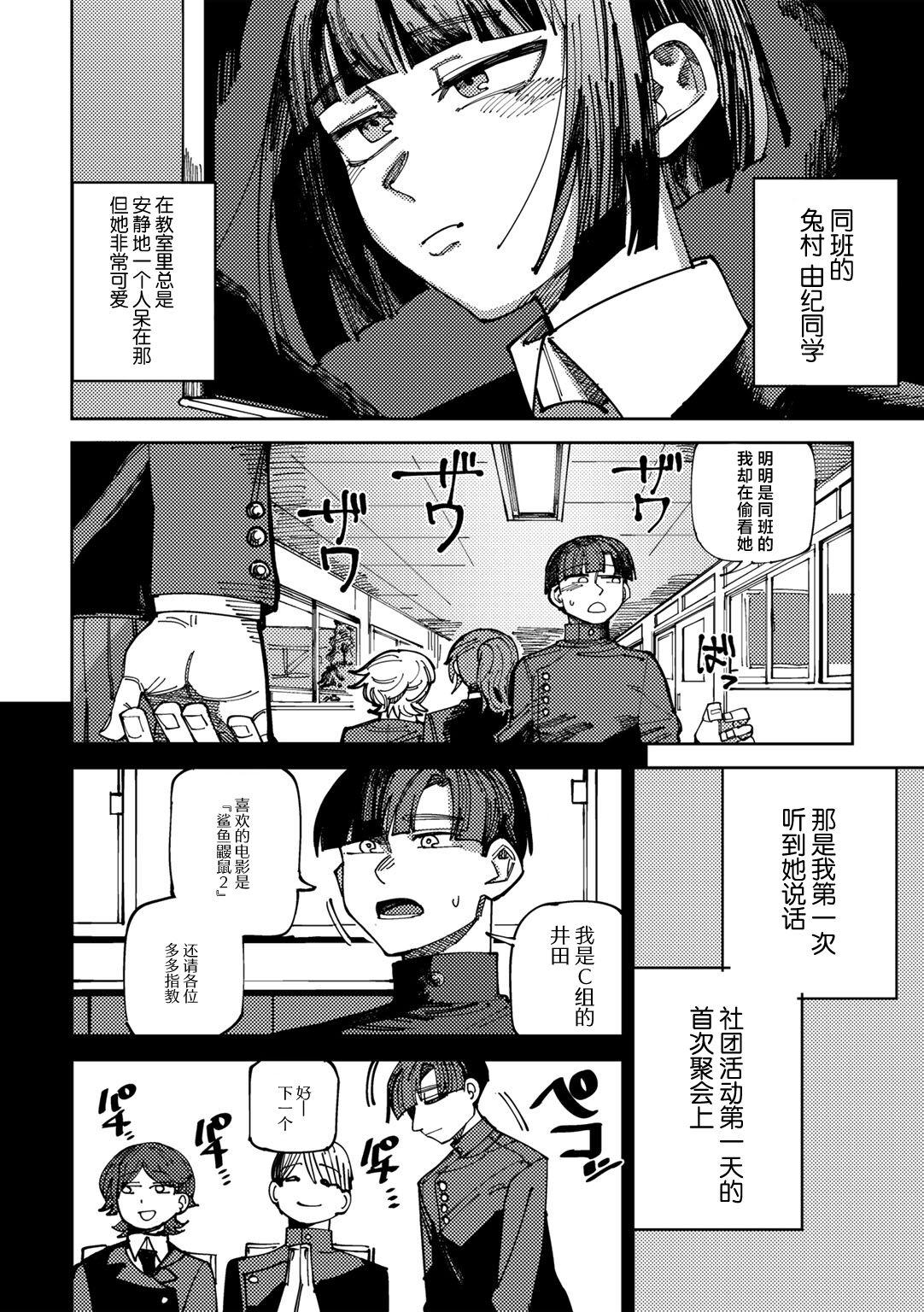 Classmate no Tomura san 1