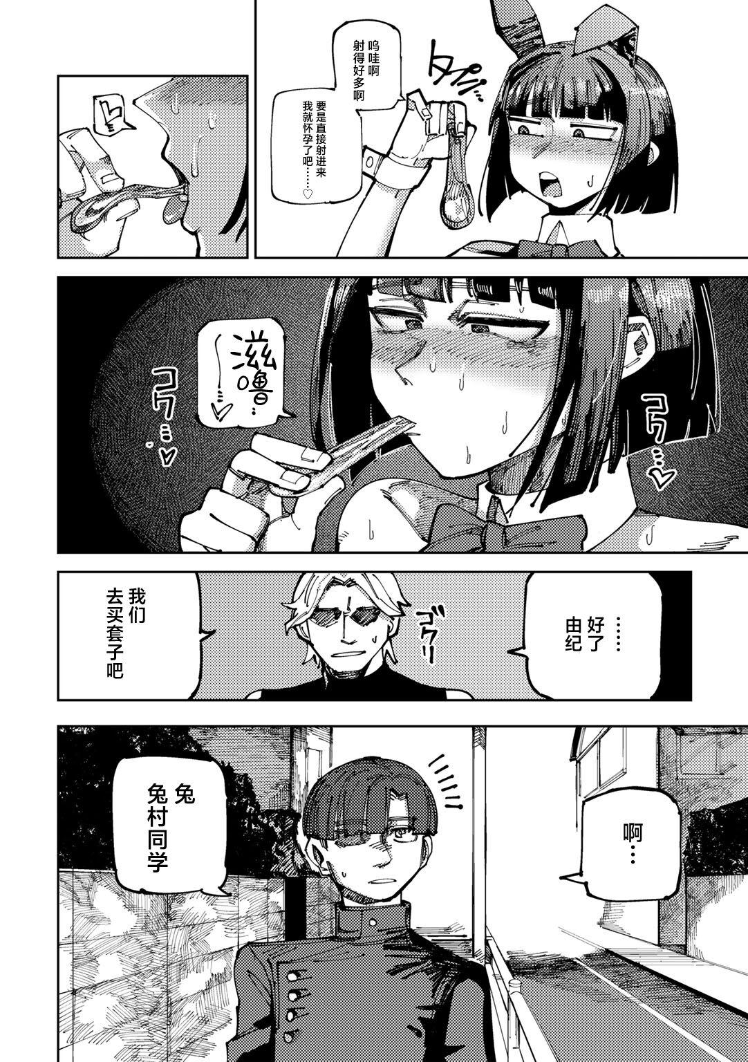 Classmate no Tomura san 23