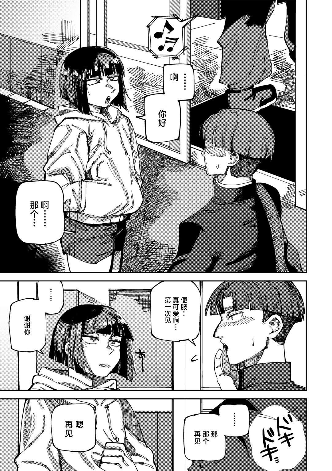 Classmate no Tomura san 24