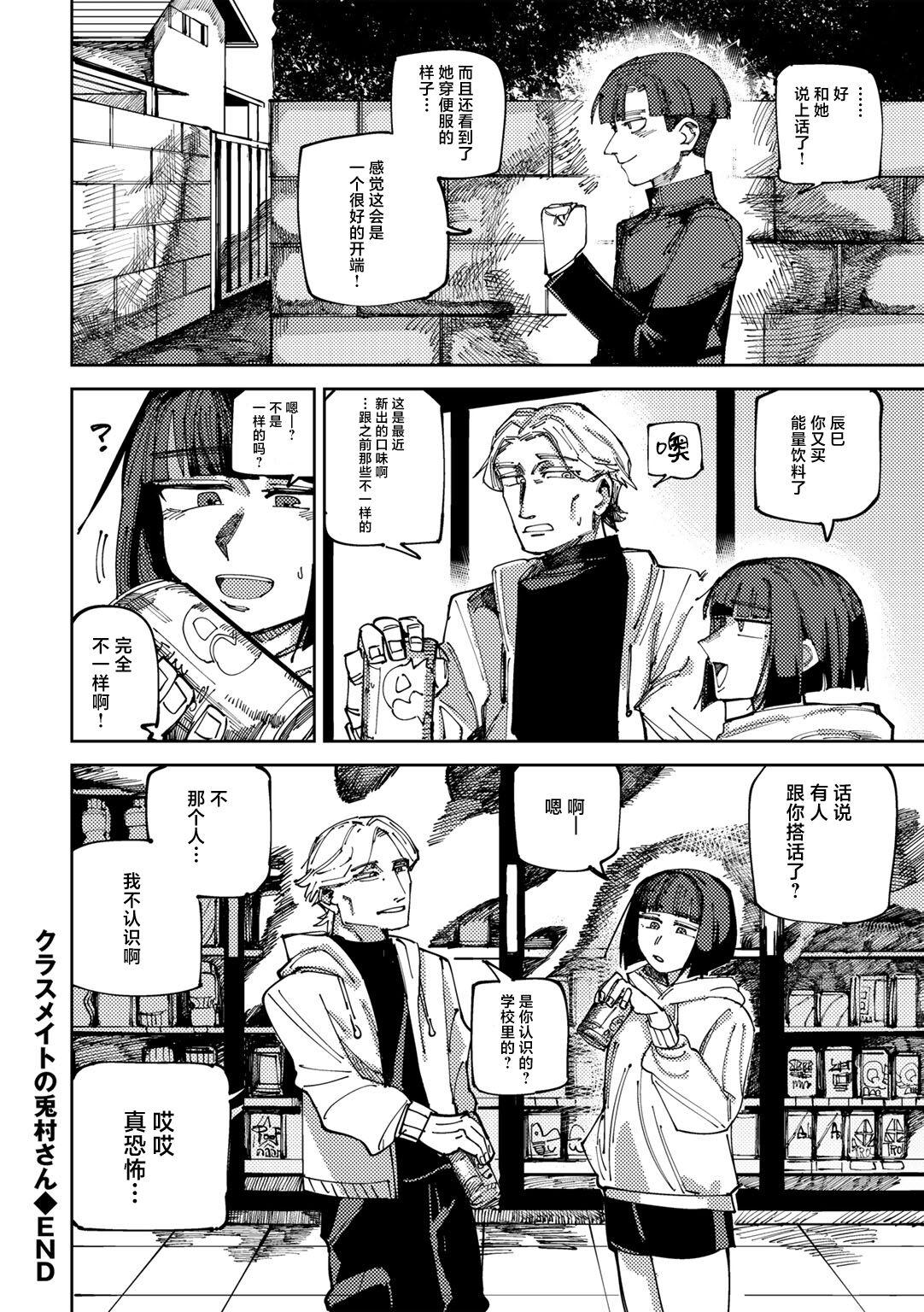 Classmate no Tomura san 25