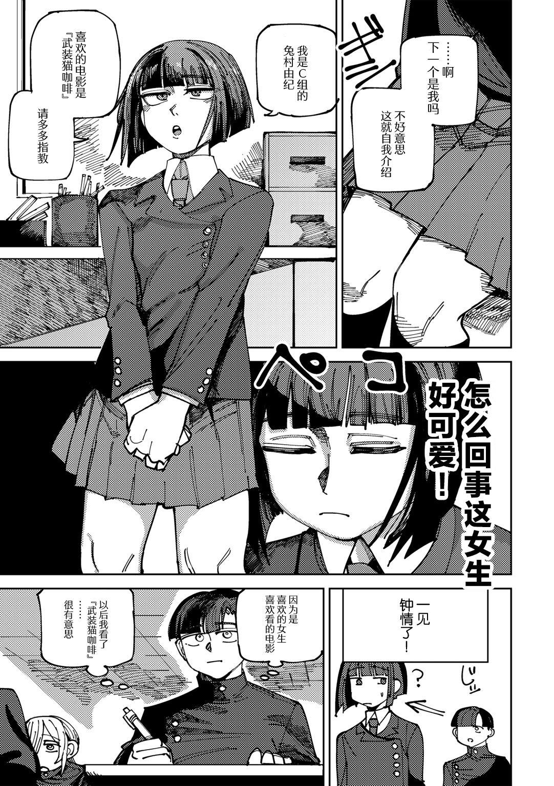 Classmate no Tomura san 2