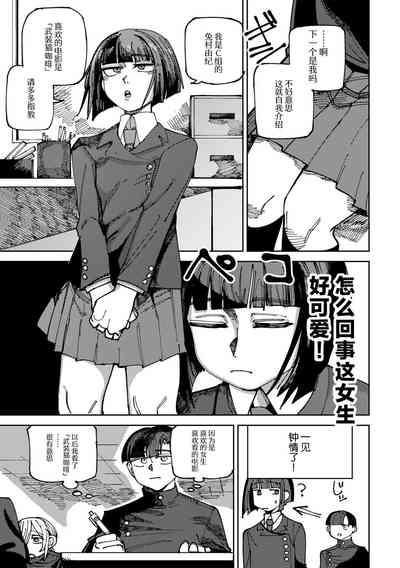 Classmate no Tomura san 3