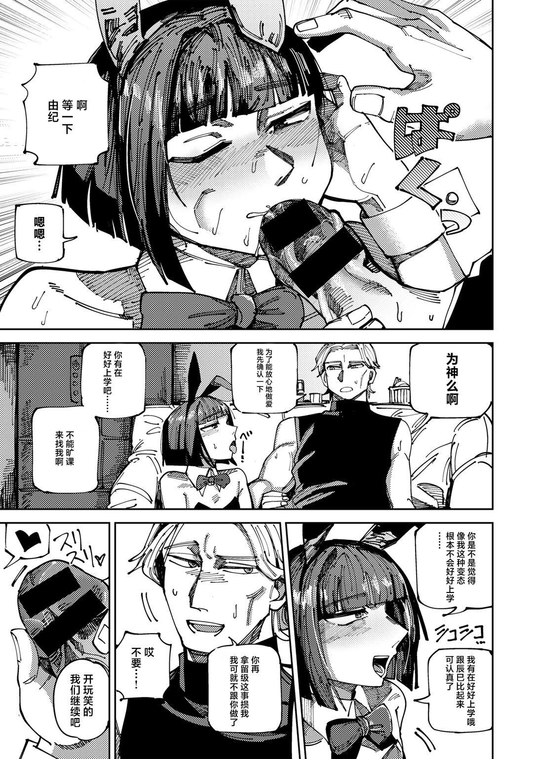 Classmate no Tomura san 4