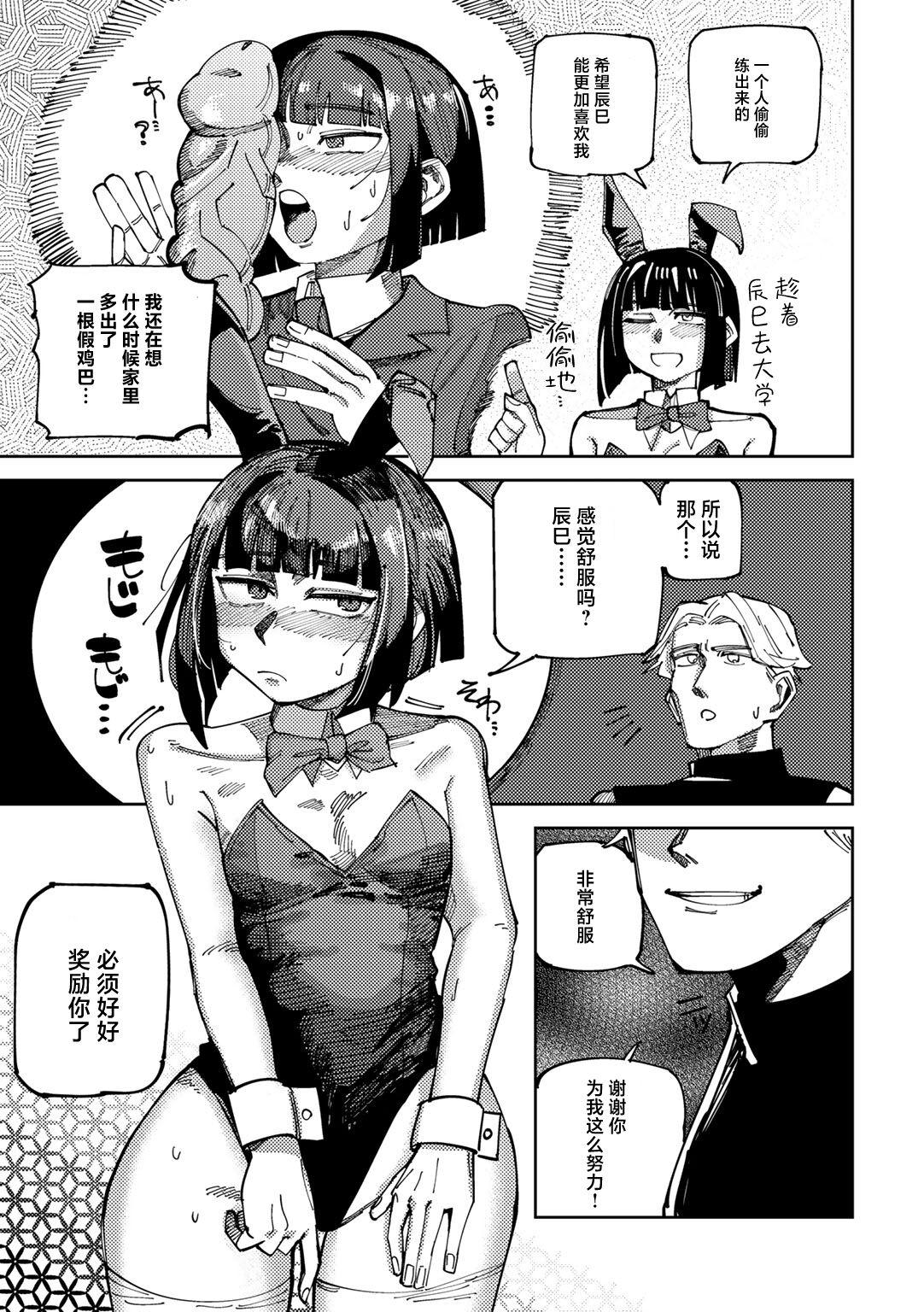 Classmate no Tomura san 8