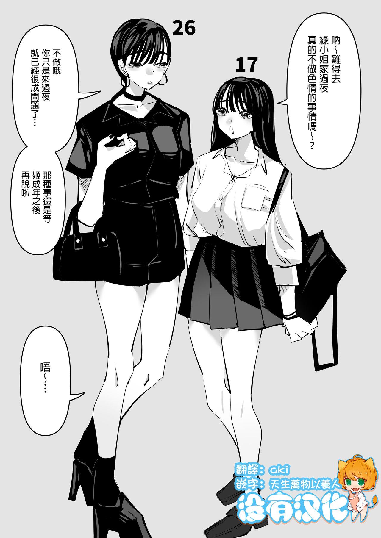 Toshi no Sa Yuri Couple 年齡差百合情侶 0