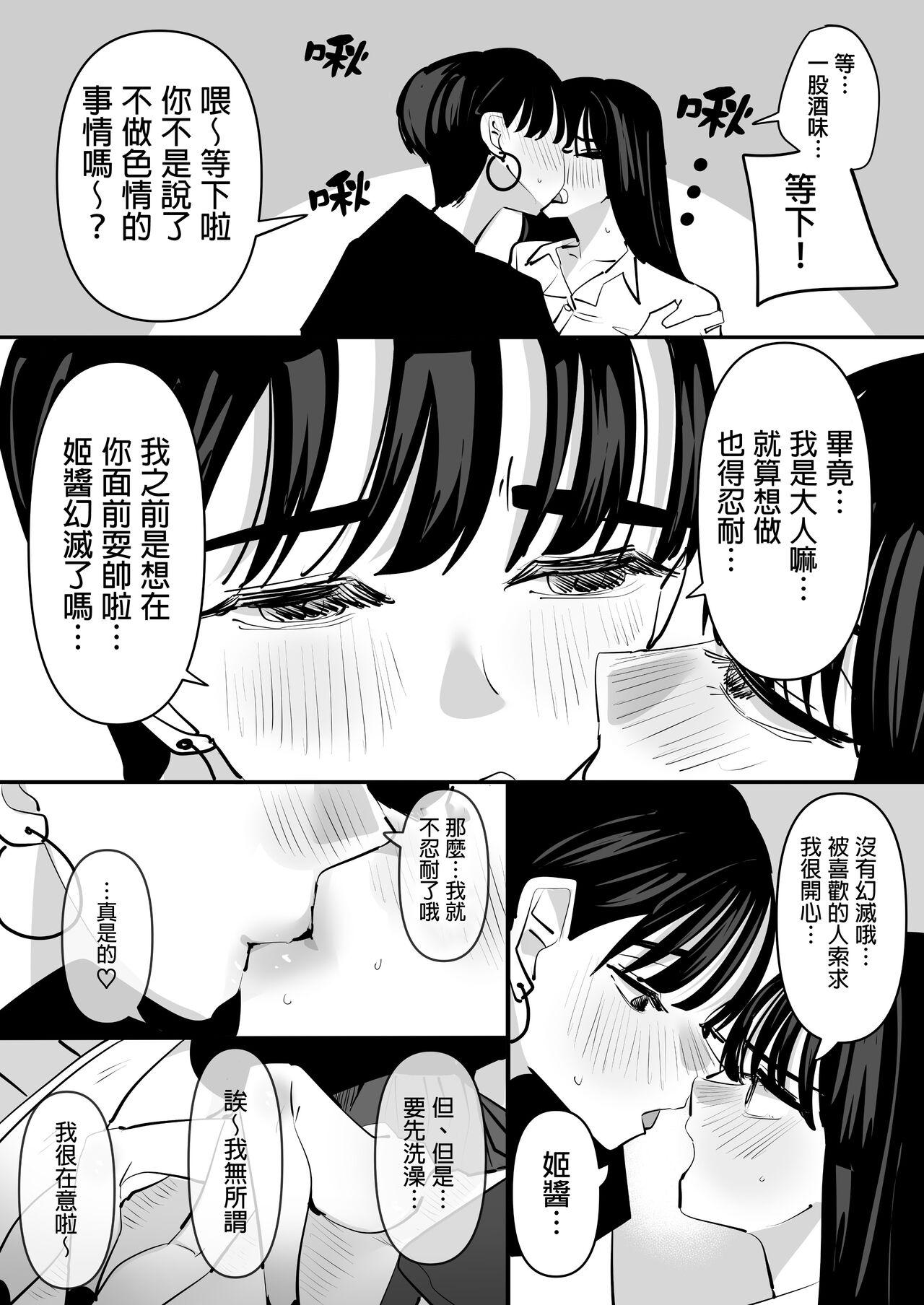 Toshi no Sa Yuri Couple 年齡差百合情侶 3