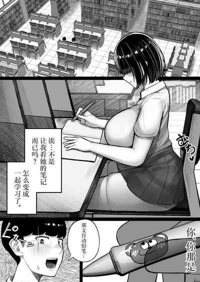 Kurasu no inkya-chan wake atte ie totsu hamehame | La chica de clase tiene un motivo para tener sexo 5