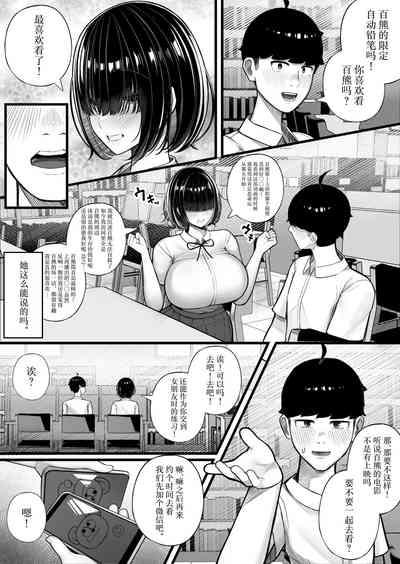 Kurasu no inkya-chan wake atte ie totsu hamehame | La chica de clase tiene un motivo para tener sexo 6