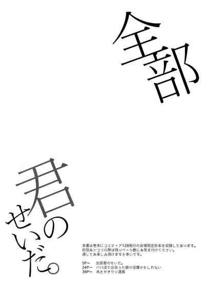 Zenbu Kimi no Sei da. 4