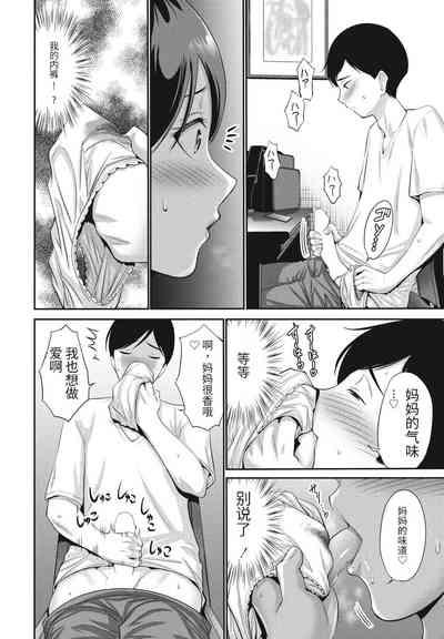 母は見た! 2