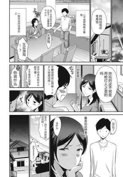 母は見た! 4