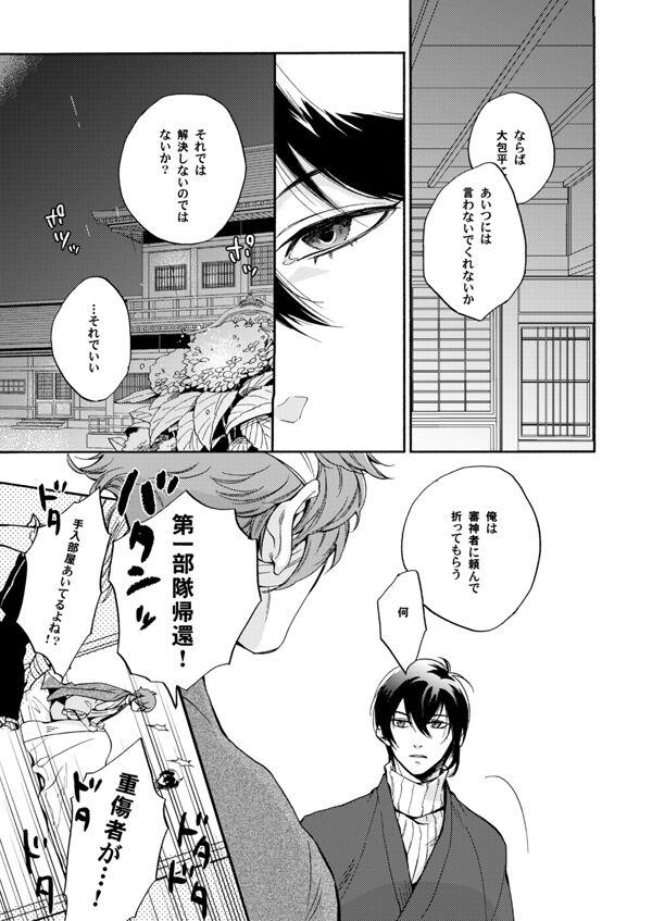 Ame wazurai - Page 12