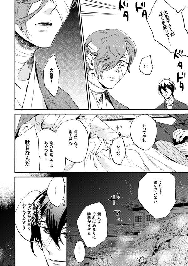 Ame wazurai - Page 13