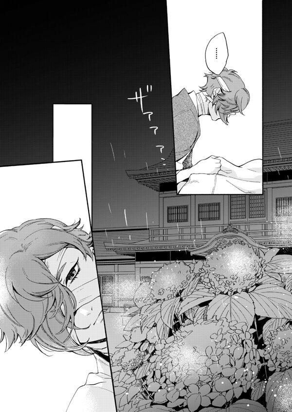 Ame wazurai - Page 14