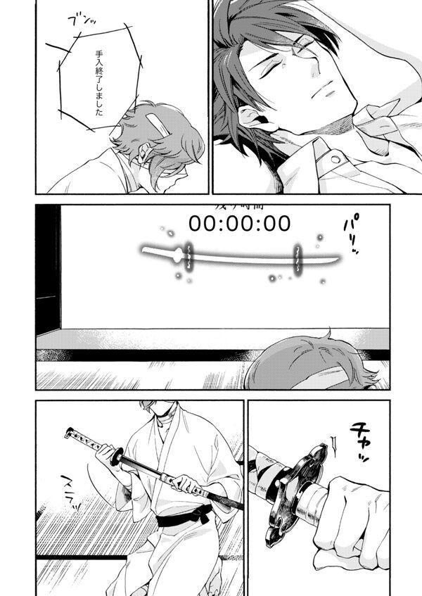 Ame wazurai - Page 15