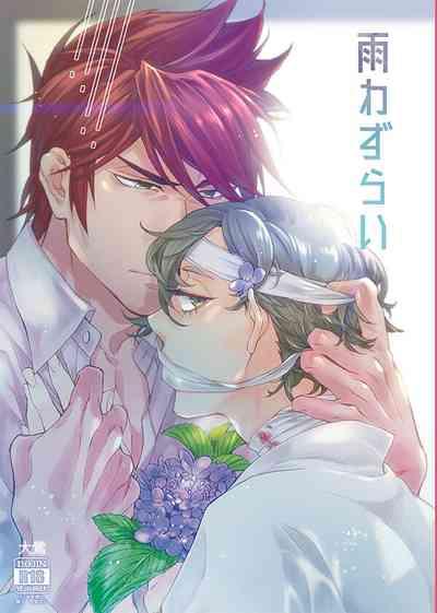 Ame wazurai 1