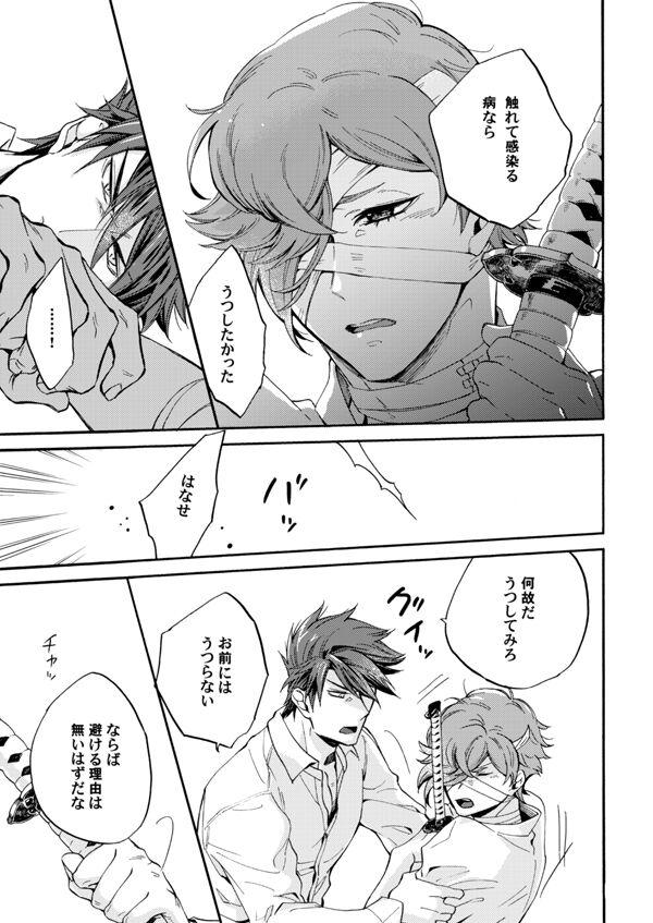 Ame wazurai - Page 20