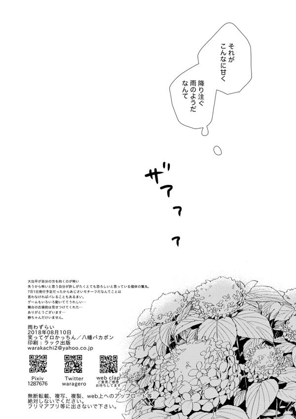 Ame wazurai - Page 29