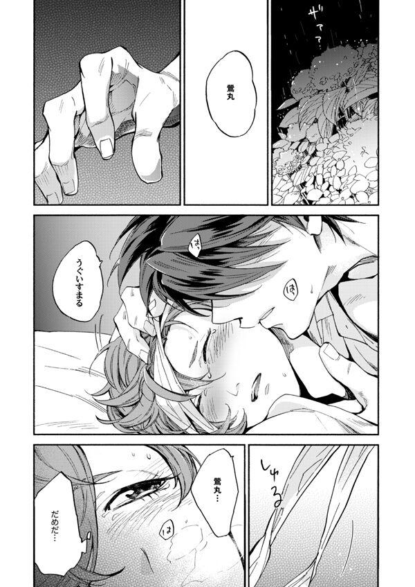 Ame wazurai - Page 3