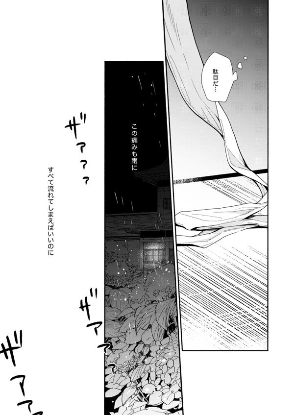 Ame wazurai - Page 4