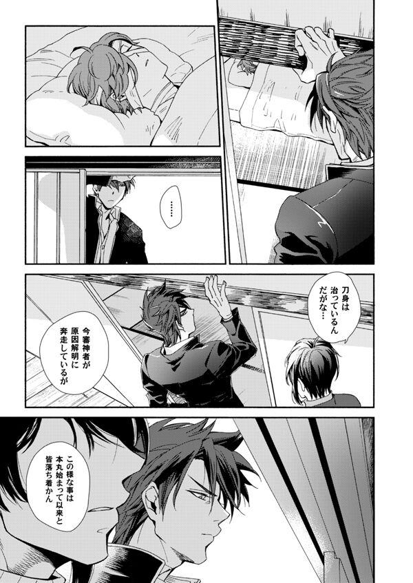 Ame wazurai - Page 6
