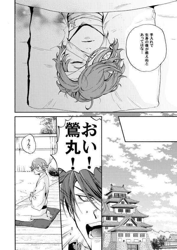 Ame wazurai - Page 7