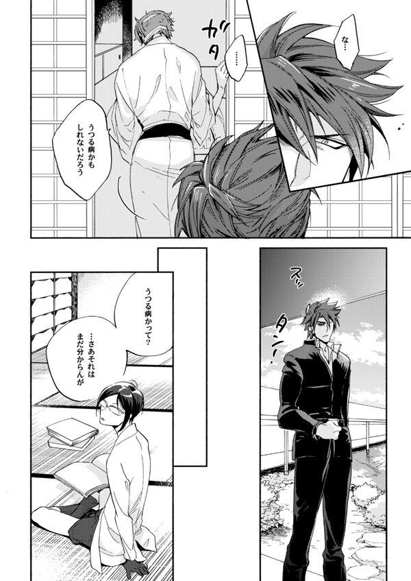Ame wazurai - Page 9