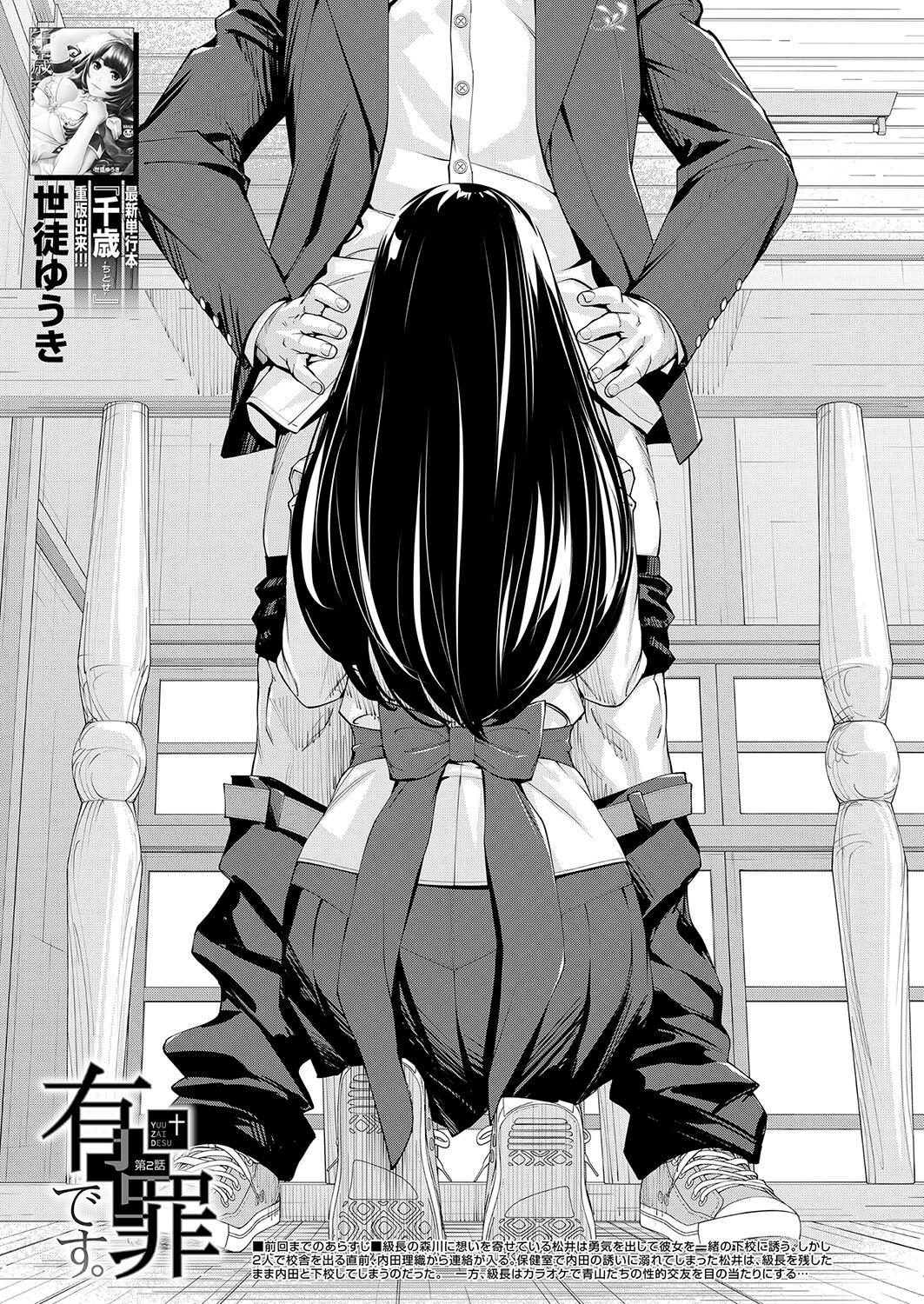 Yuzaidesu #2 |有罪 Ch.2 1