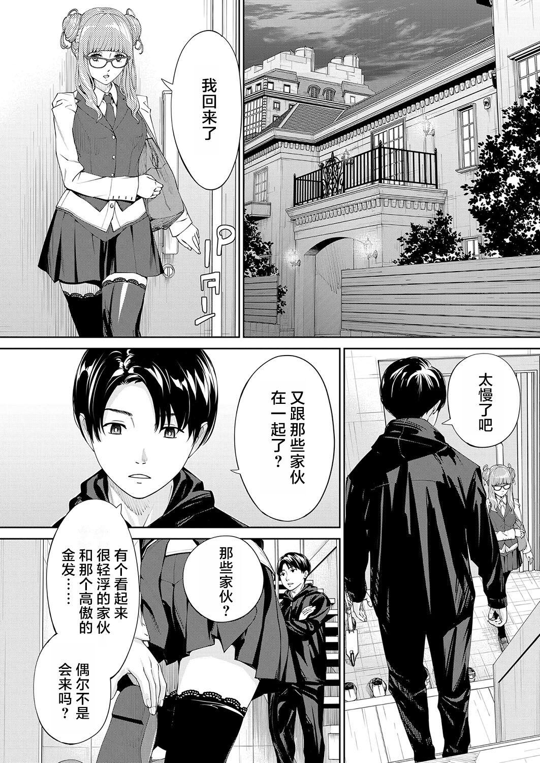 Yuzaidesu #2 |有罪 Ch.2 2