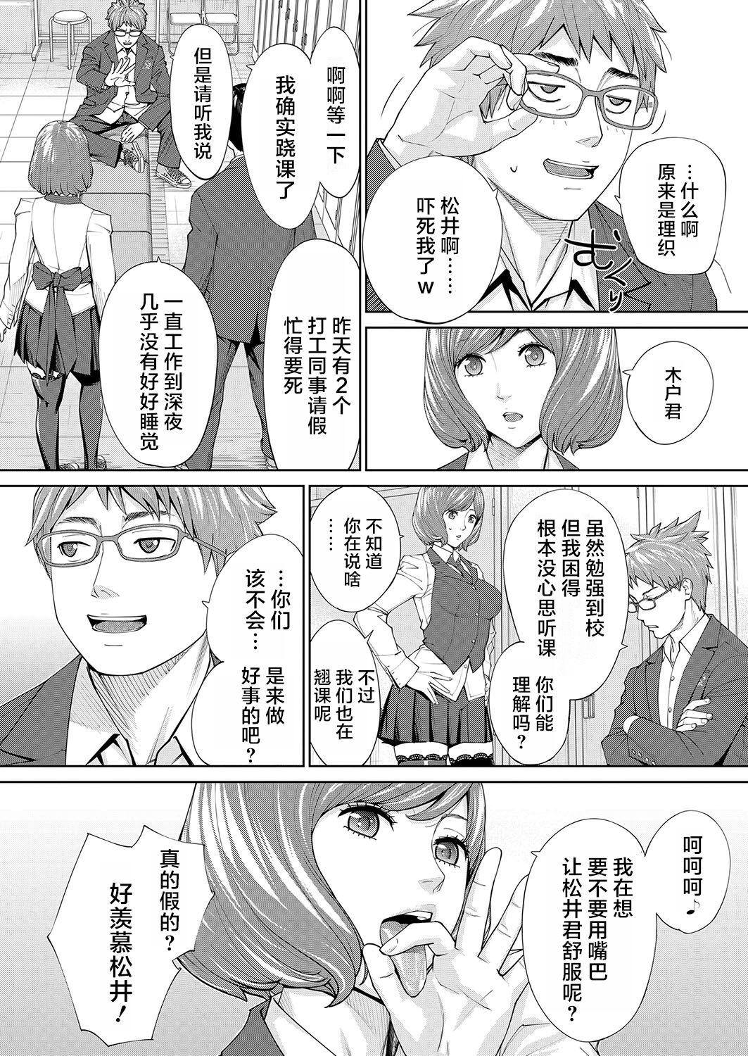 Yuzaidesu #2 |有罪 Ch.2 24