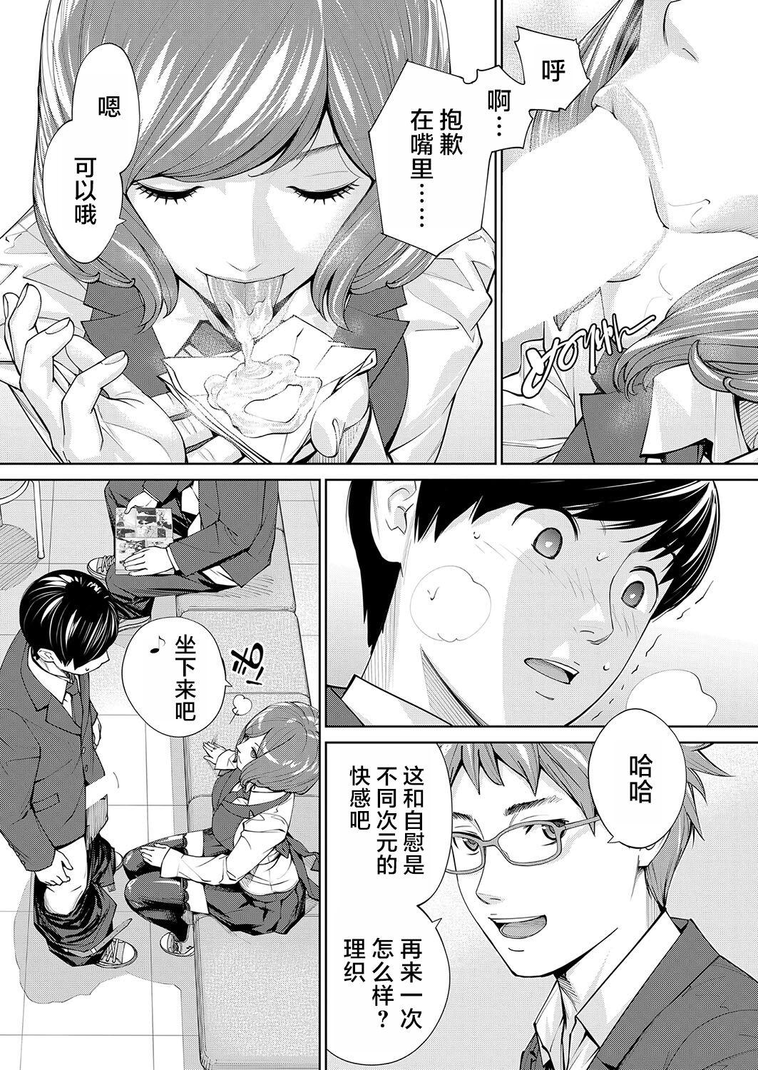 Yuzaidesu #2 |有罪 Ch.2 29