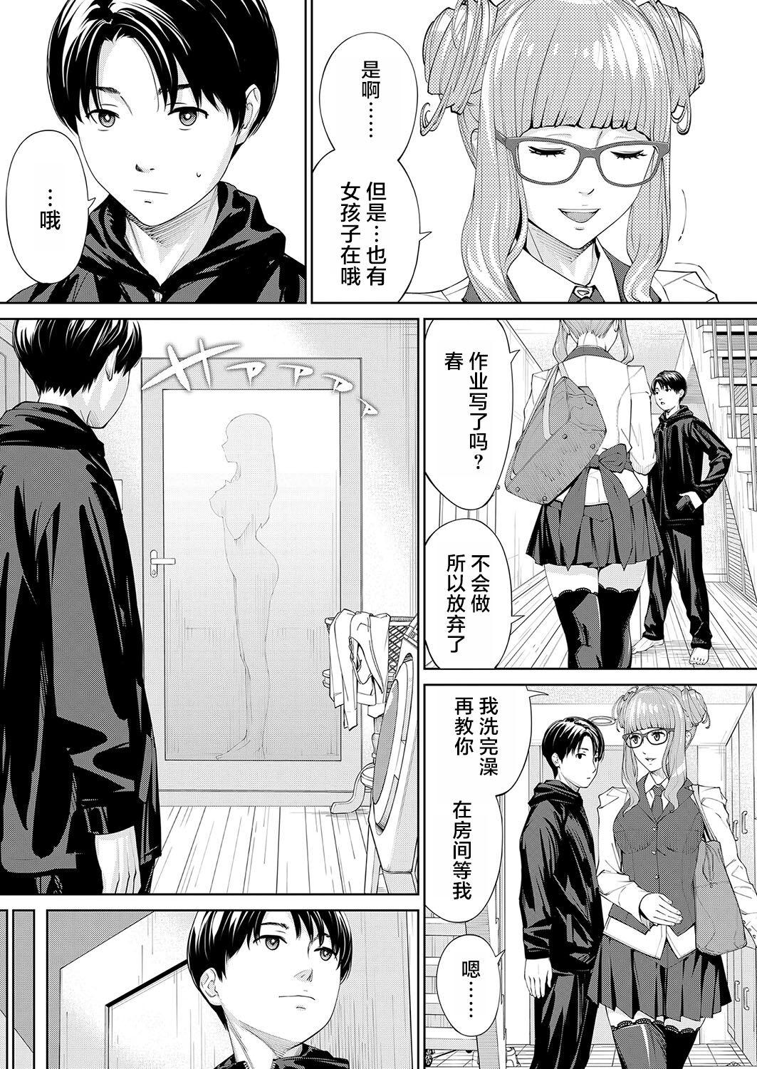 Yuzaidesu #2 |有罪 Ch.2 3