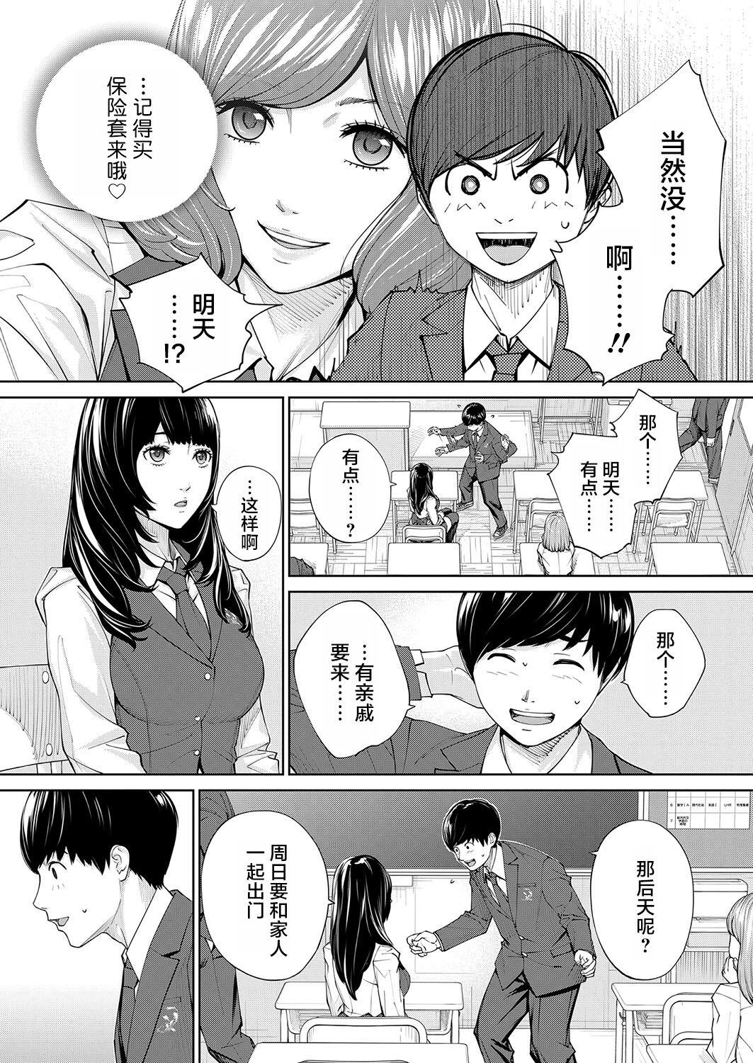 Yuzaidesu #2 |有罪 Ch.2 38