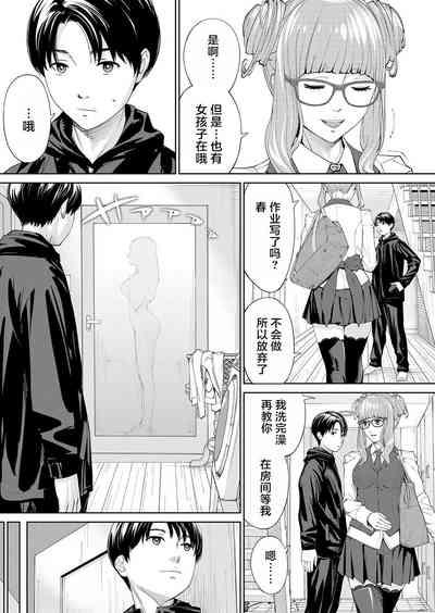 Yuzaidesu #2 |有罪 Ch.2 3