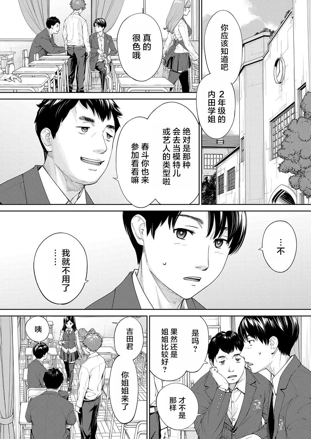 Yuzaidesu #2 |有罪 Ch.2 4