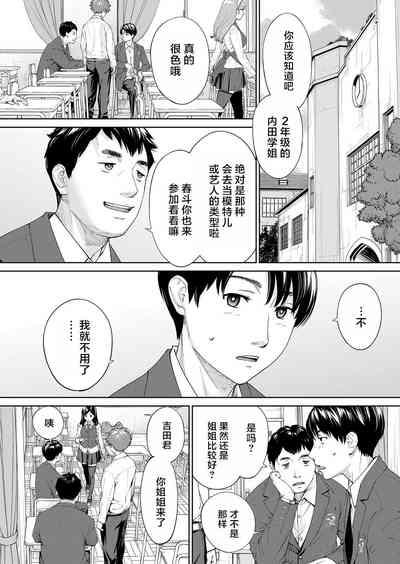 Yuzaidesu #2 |有罪 Ch.2 4