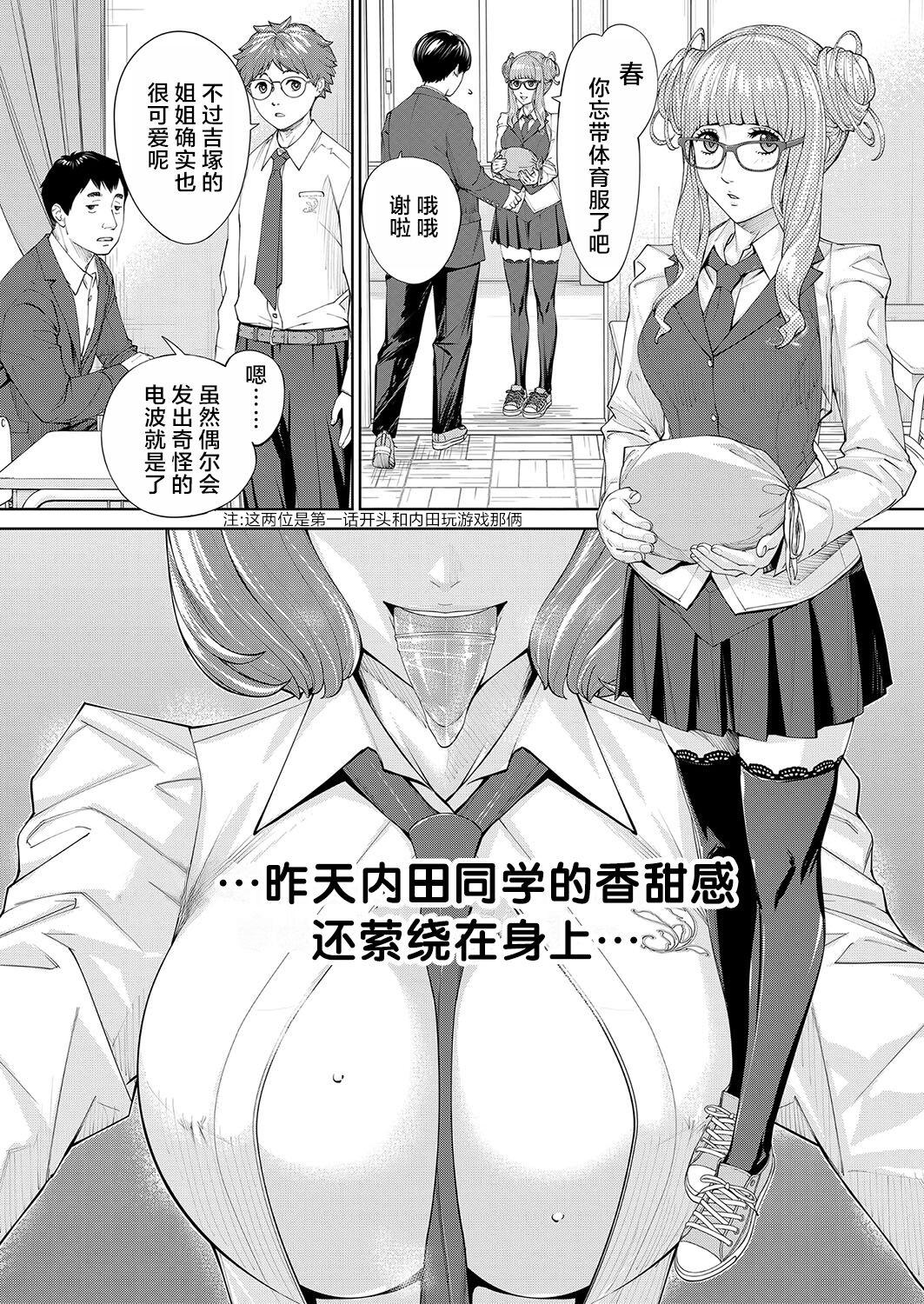 Yuzaidesu #2 |有罪 Ch.2 5