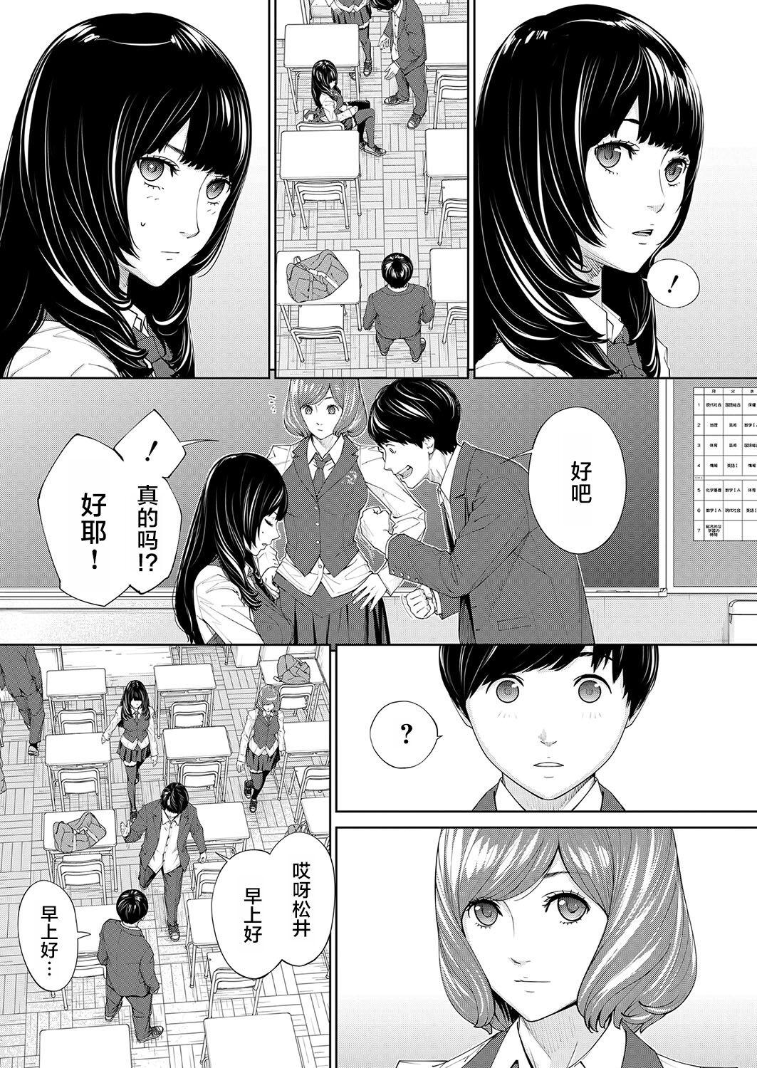 Yuzaidesu #2 |有罪 Ch.2 7