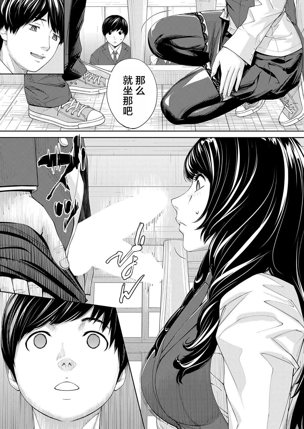 Yuzaidesu #2 |有罪 Ch.2 9