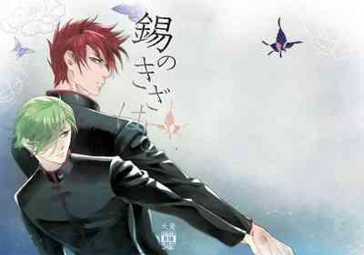Suzu no kizahashi 1