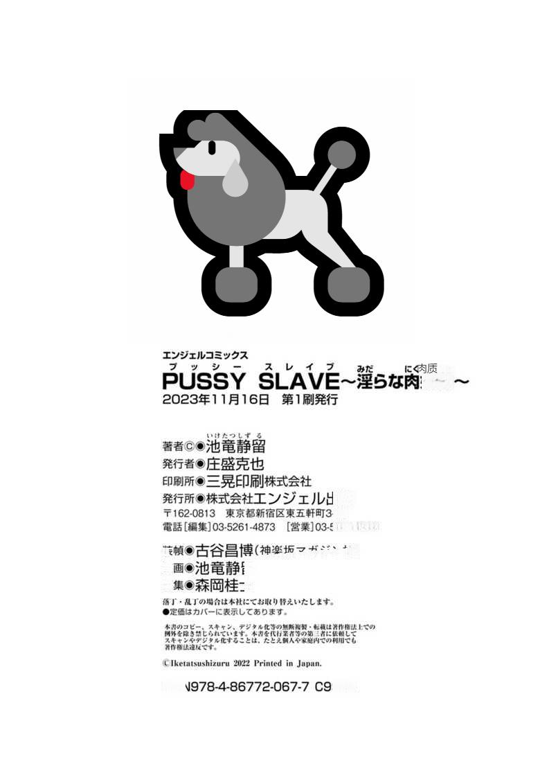 PUSSY SLAVE 〜Midarana Niku Dorei〜 （个人机翻略润色） 193