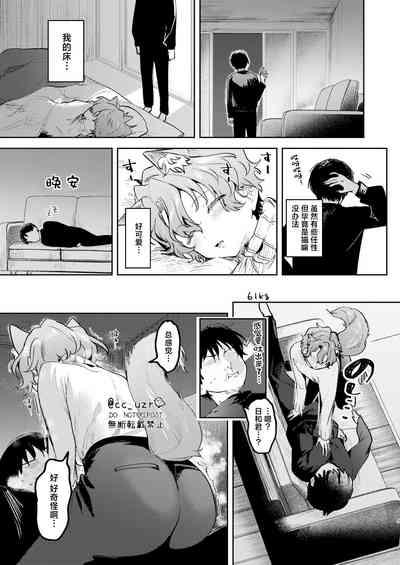 Neko Kattemasu! 4