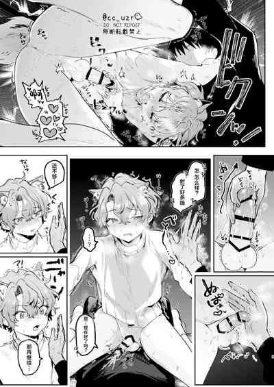 Neko Kattemasu! 8