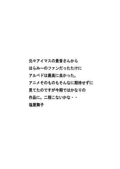 アルべドいじり せるふ 2