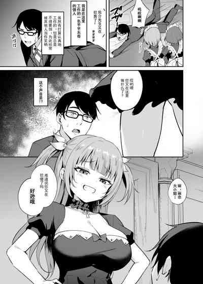 Mesugaki Ojou-sama wa Wakarasetai 3