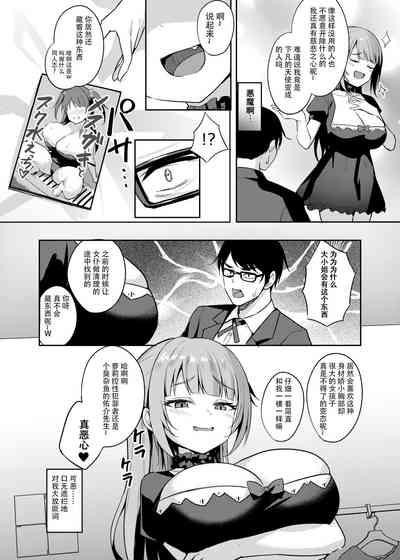 Mesugaki Ojou-sama wa Wakarasetai 6