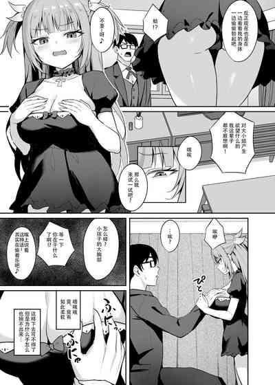 Mesugaki Ojou-sama wa Wakarasetai 7
