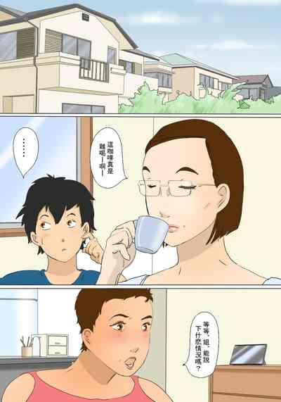 Kimie No Haha No Tsutome 2