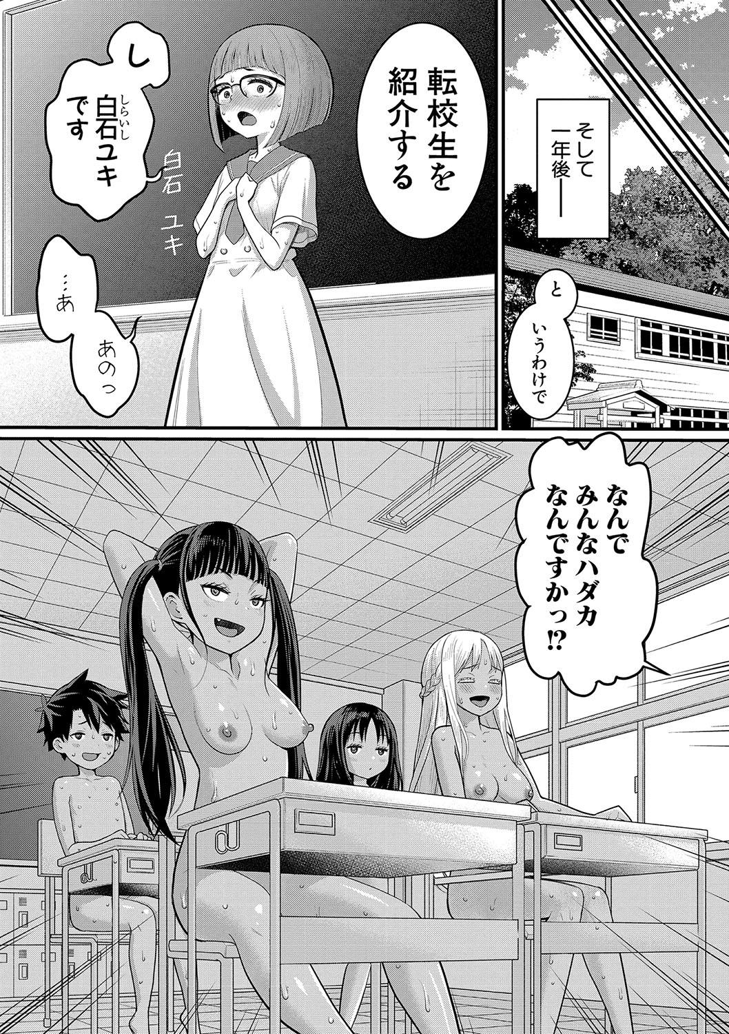 はだかぐらし 189